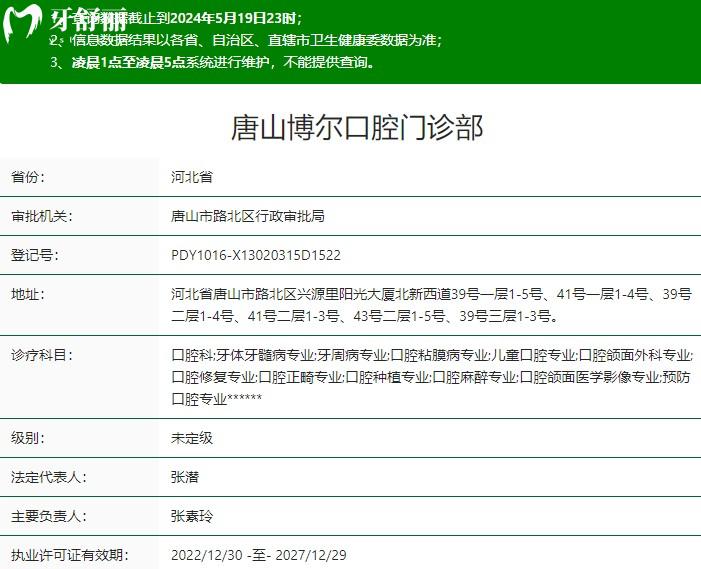 唐山博爾口腔是正規(guī)牙科資質(zhì)