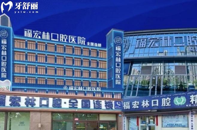 烏魯木齊福宏林口腔怎么樣