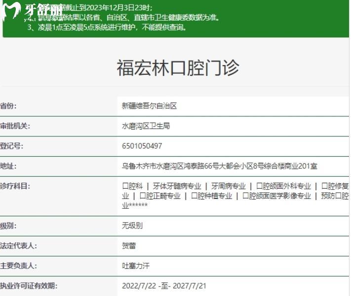 烏魯木齊福宏林口腔醫(yī)院正規(guī)資質