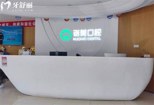 北京諾美口腔醫(yī)院前臺