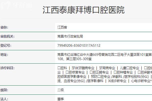 南昌拜博口腔收費標(biāo)準(zhǔn)