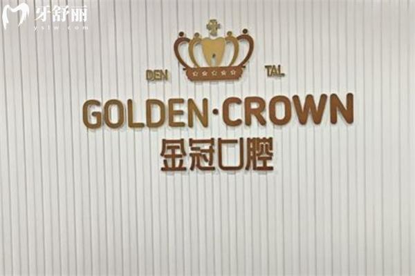 大同金冠口腔價格表