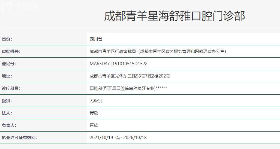 成都星海舒雅口腔醫(yī)院地址