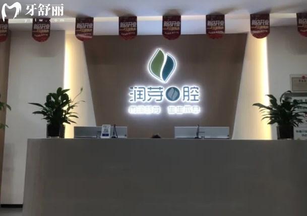 晉中潤芽口腔門診前臺