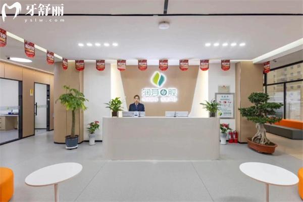 晉中潤芽口腔門診