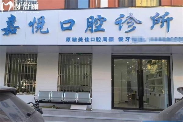 運(yùn)城鹽湖周穎口腔診所門頭