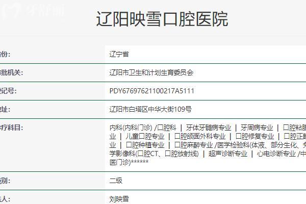 遼陽牙科醫(yī)院哪家好