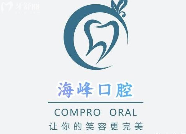 遼陽牙科醫(yī)院哪家好