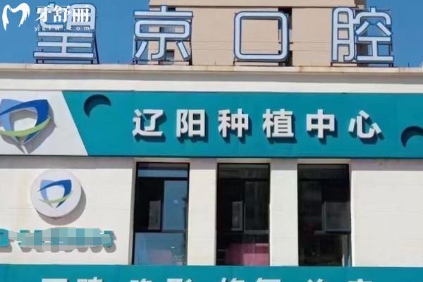 遼陽牙科醫(yī)院哪家好