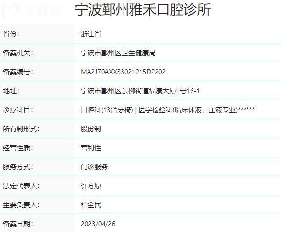 寧波鄞州雅禾口腔診所資質