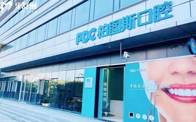 廈門柏圖斯口腔門診部收費怎么樣貴嗎高嗎