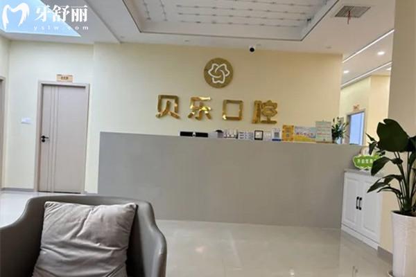 瀘州龍馬潭貝樂口腔診所前臺