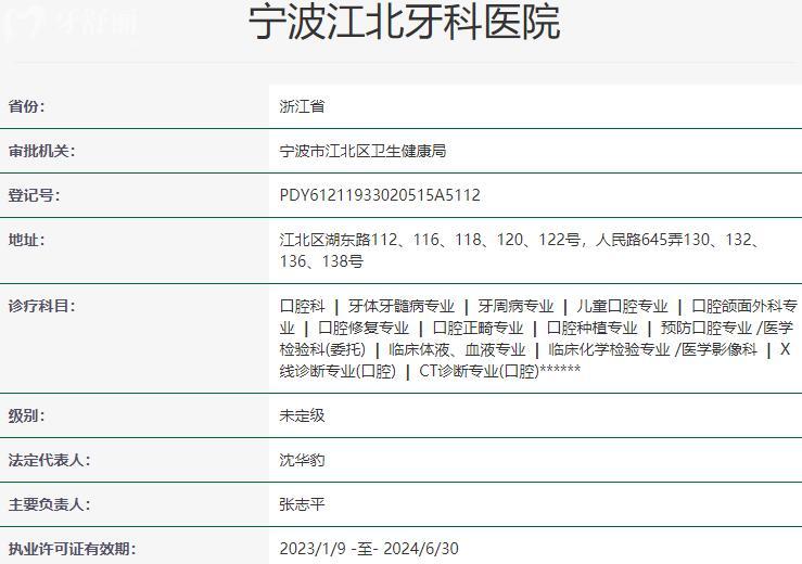 寧波江北牙科醫(yī)院資質(zhì)