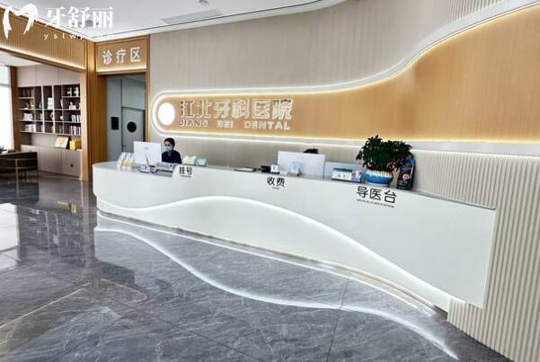 寧波江北牙科醫(yī)院大廳