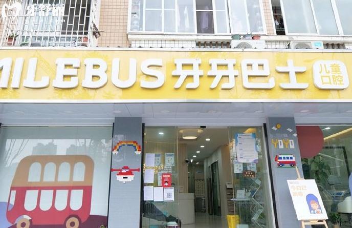 福州牙牙巴士口腔收費標(biāo)準(zhǔn)
