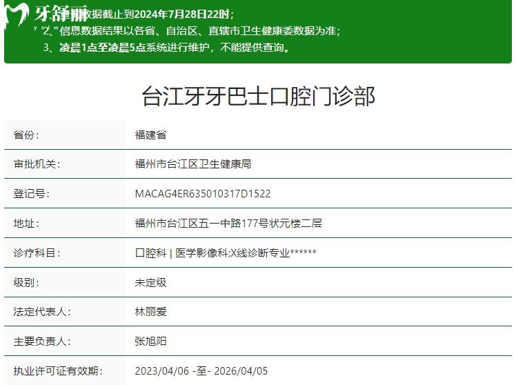 福州牙牙巴士口腔是正規(guī)的嗎