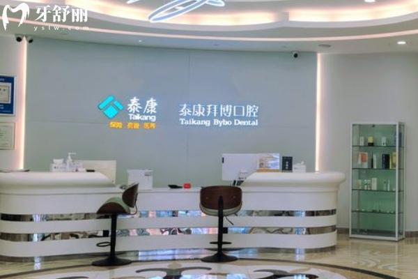 江蘇泰康拜博口腔醫(yī)院各分院地址