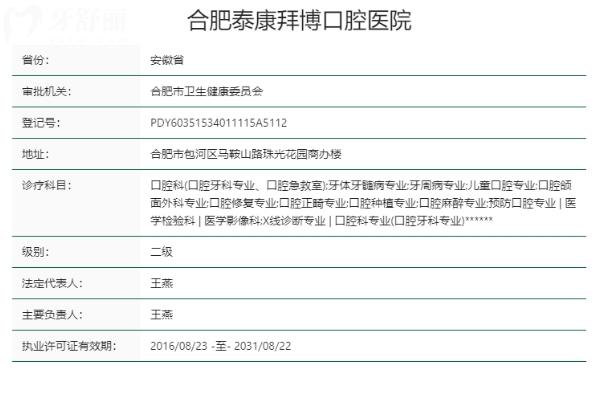 合肥泰康拜博口腔醫(yī)院正規(guī)靠譜嗎