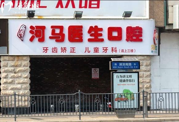 廈門河馬醫(yī)生口腔醫(yī)院收費(fèi)高嗎 廈門河馬醫(yī)生口腔醫(yī)院收費(fèi)高嗎