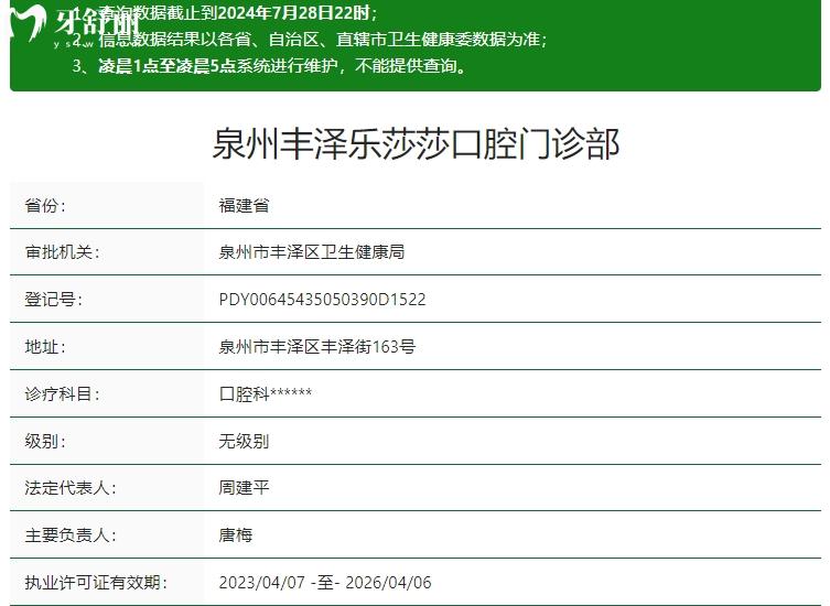 泉州樂(lè)莎莎口腔資質(zhì)
