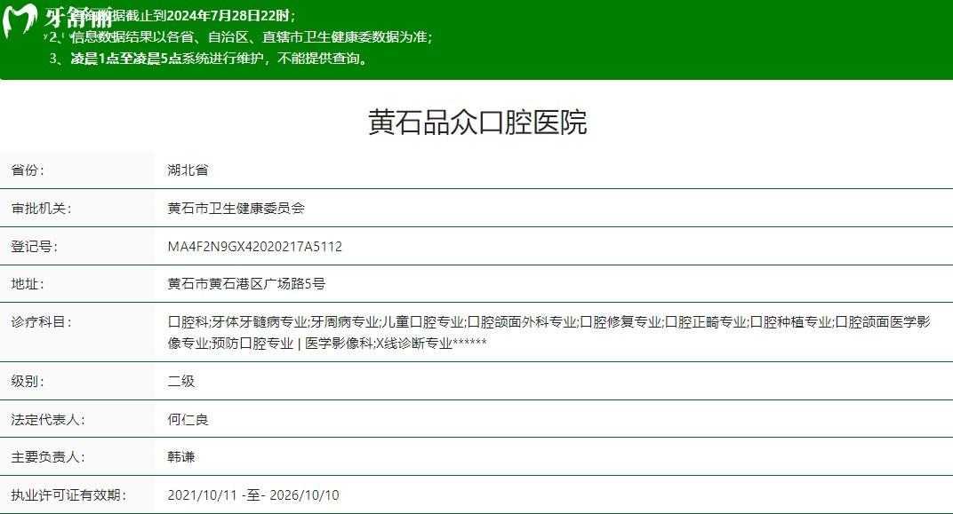 黃石品眾口腔醫(yī)院是正規(guī)醫(yī)院嗎