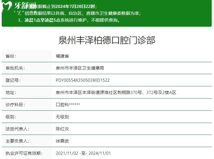 泉州柏德口腔醫(yī)院資質(zhì)