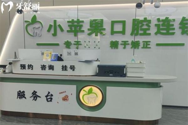 太原小蘋果口腔門診部