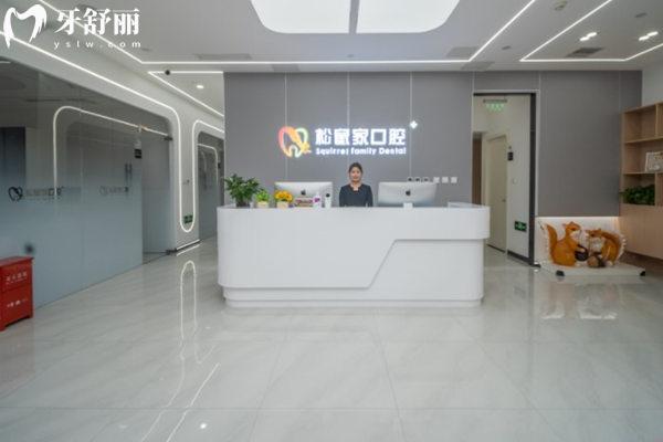 北京松鼠家口腔前臺(tái)