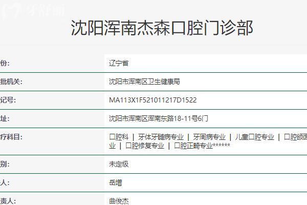 沈陽杰森口腔怎么樣