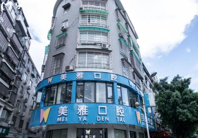 福安美雅口腔收費(fèi)貴嗎高嗎