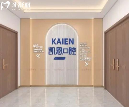 恩施凱恩口腔醫(yī)院怎么樣