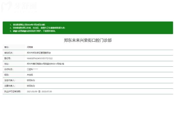 鄭東未來興榮街口腔門診部正規(guī)嗎