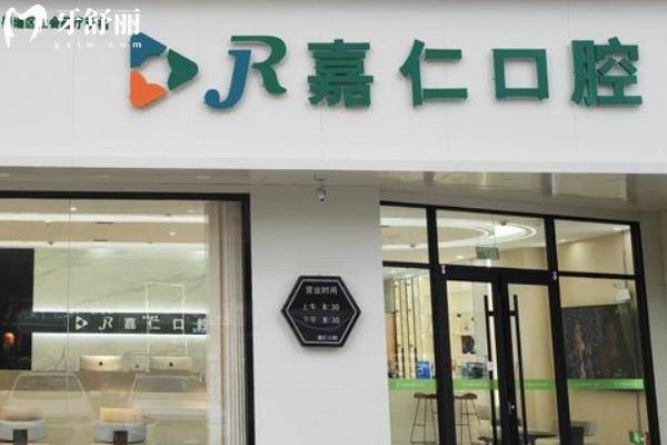 泰州嘉仁口腔怎么樣