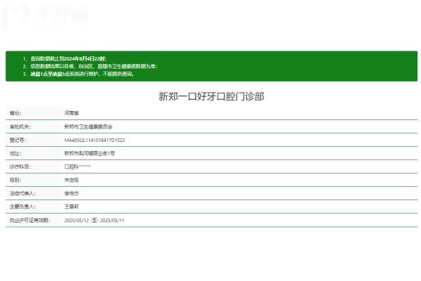 新鄭一口好牙口腔門(mén)診部正規(guī)嗎