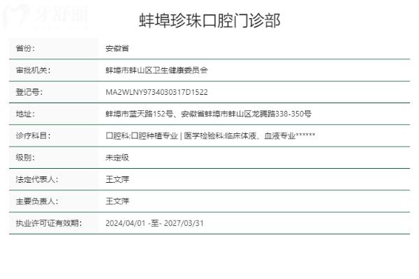 蚌埠珍珠口腔門(mén)診部正規(guī)靠譜嗎