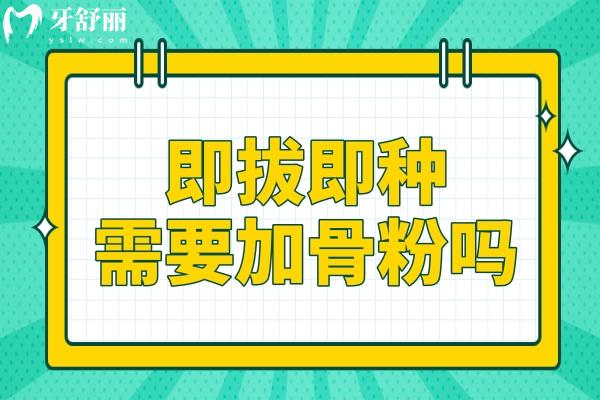 即拔即種需要加骨粉嗎?具體根據(jù)這幾種情況而定