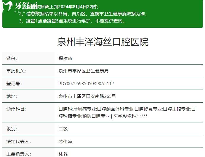 泉州海絲口腔醫(yī)院資質(zhì)
