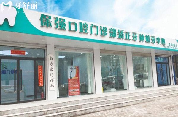 邯鄲市連保強(qiáng)口腔門(mén)診