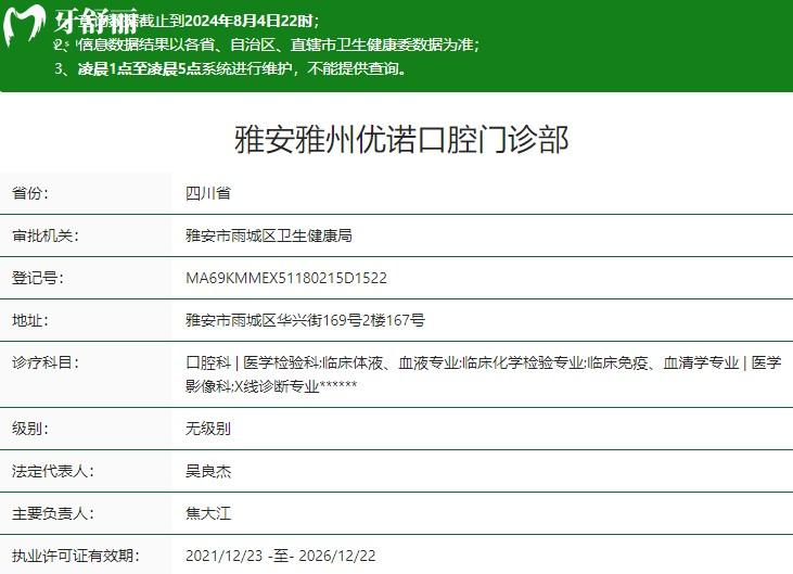 雅安優(yōu)諾口腔收費貴嗎