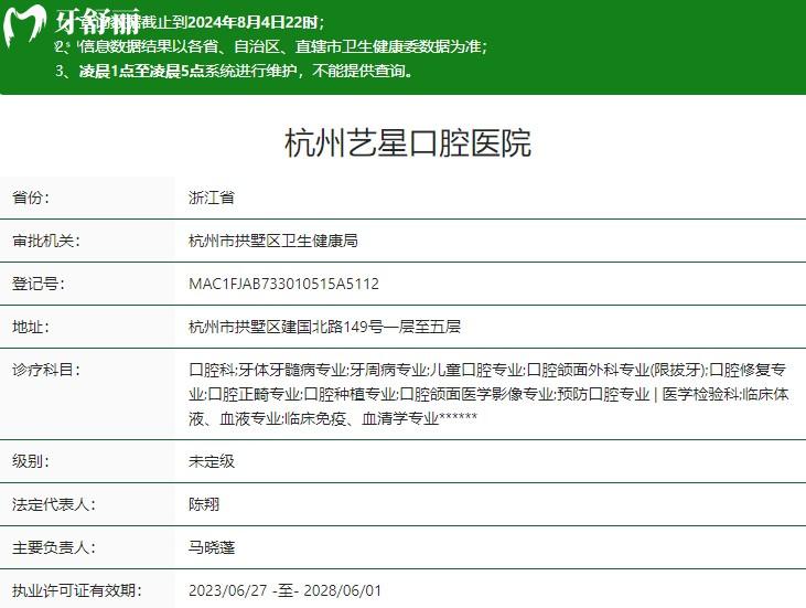 杭州藝星口腔醫(yī)院衛(wèi)健委資質(zhì)