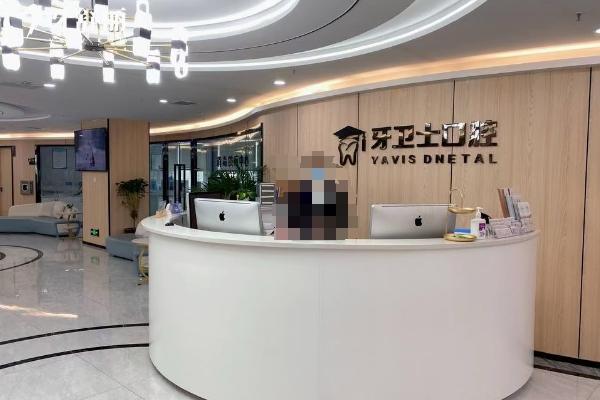 延安牙衛(wèi)士口腔醫(yī)院前臺