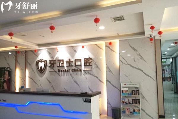 邯鄲牙衛(wèi)士口腔