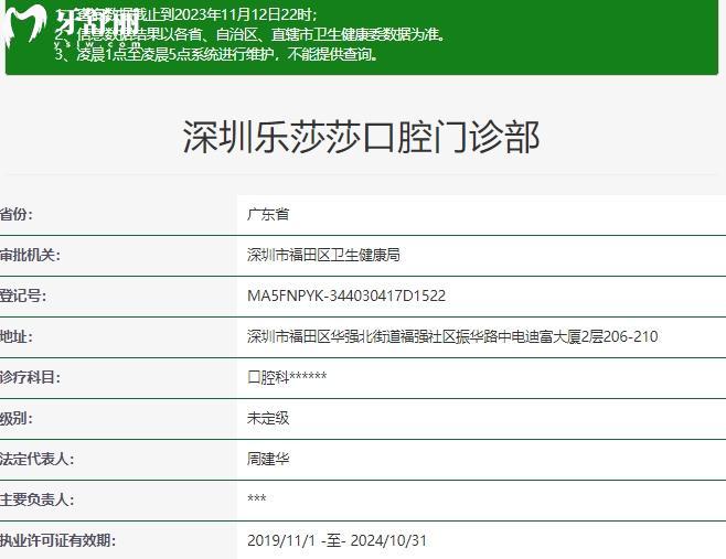 深圳樂莎莎口腔正規(guī)資質(zhì)