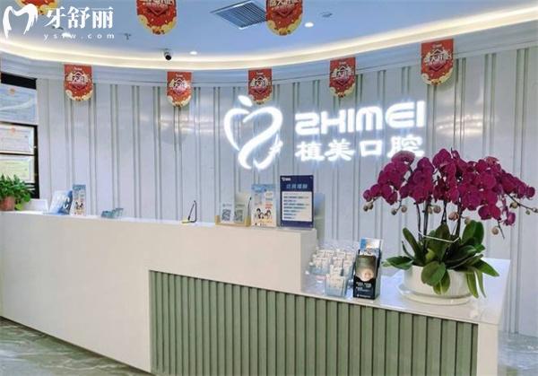 石家莊植美貝臣口腔門診部前臺
