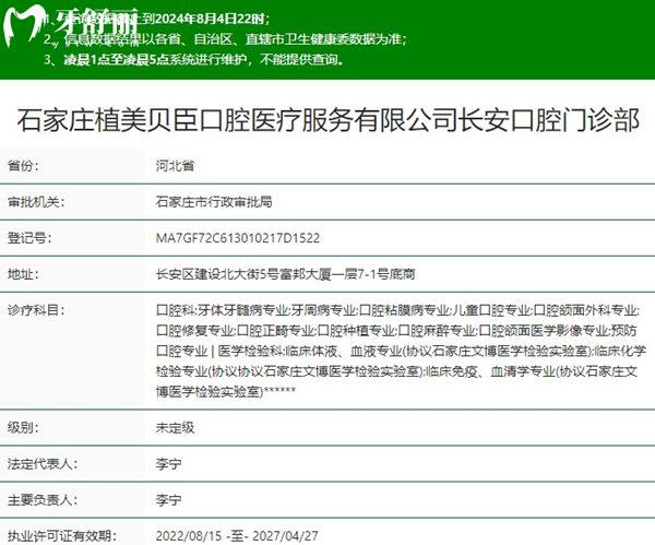 石家莊植美貝臣口腔門診部資質(zhì)