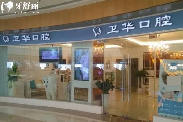 贛州衛(wèi)華口腔怎么樣