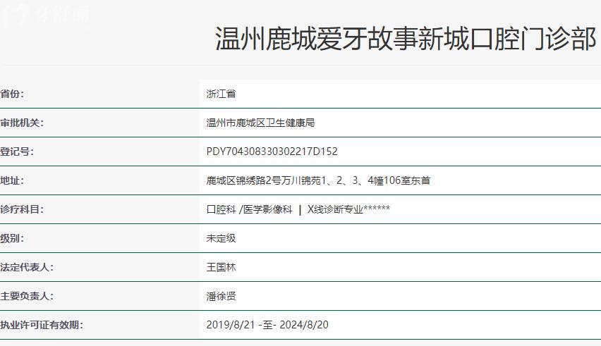 溫州愛牙故事口腔是正規(guī)的