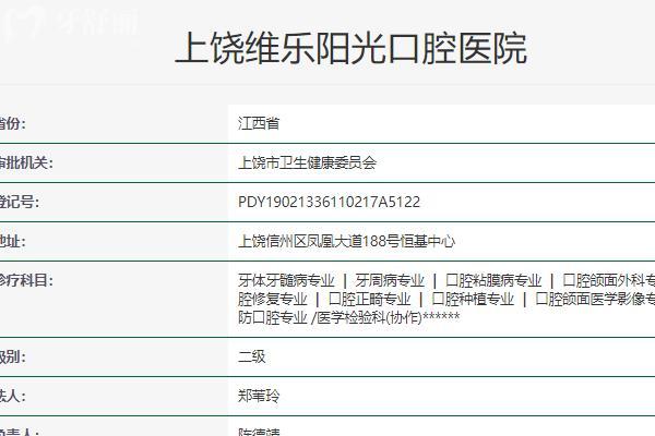 上饒維樂陽光口腔怎么樣