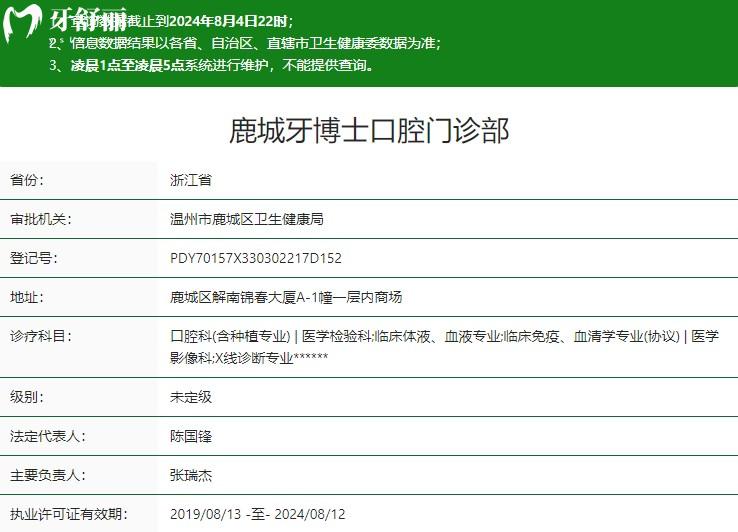 溫州鹿城牙博士口腔門診部衛(wèi)健委資質(zhì)