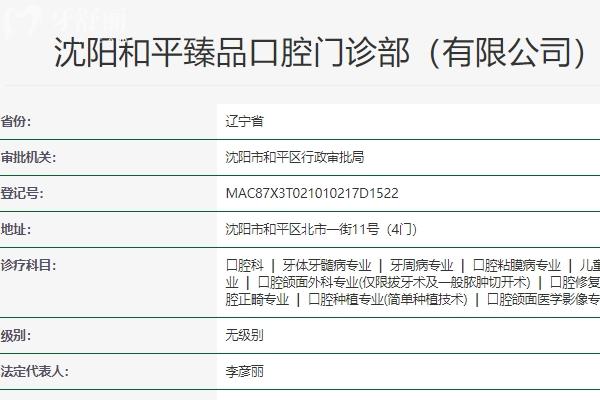 沈陽臻 品口腔醫(yī)院地址在哪